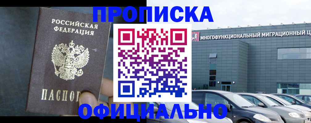 прописка 2025 в Алатыре